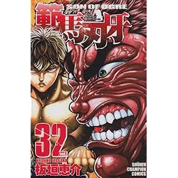 Amazon.co.jp: 範馬刃牙 コミック 全37巻完結セット : 本